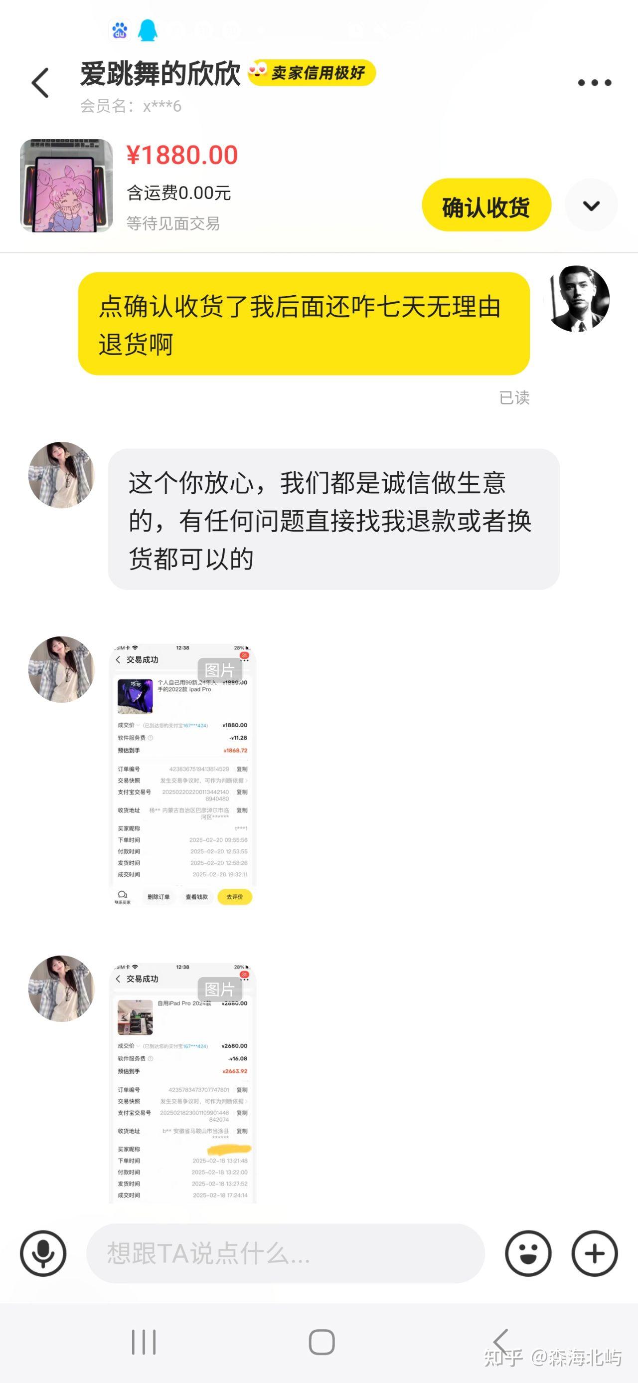 不小心点了确认收货怎么办