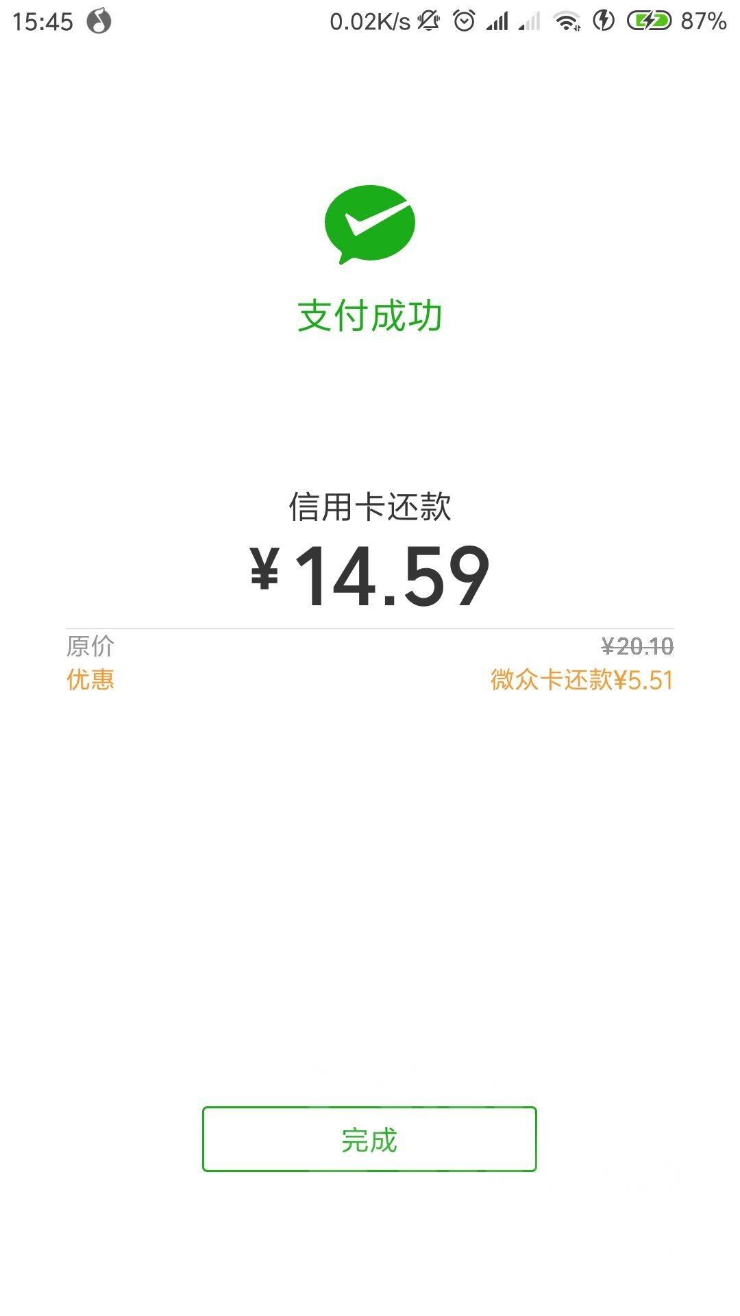 微信上还信用卡?别逗了!