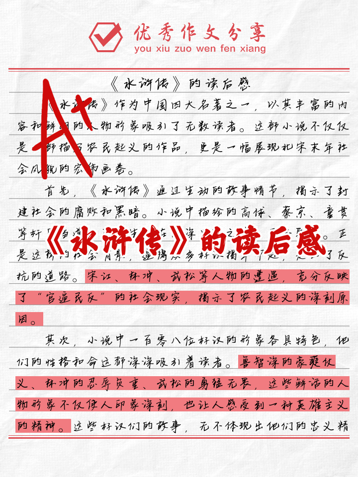 水浒传读后感开头写法大全