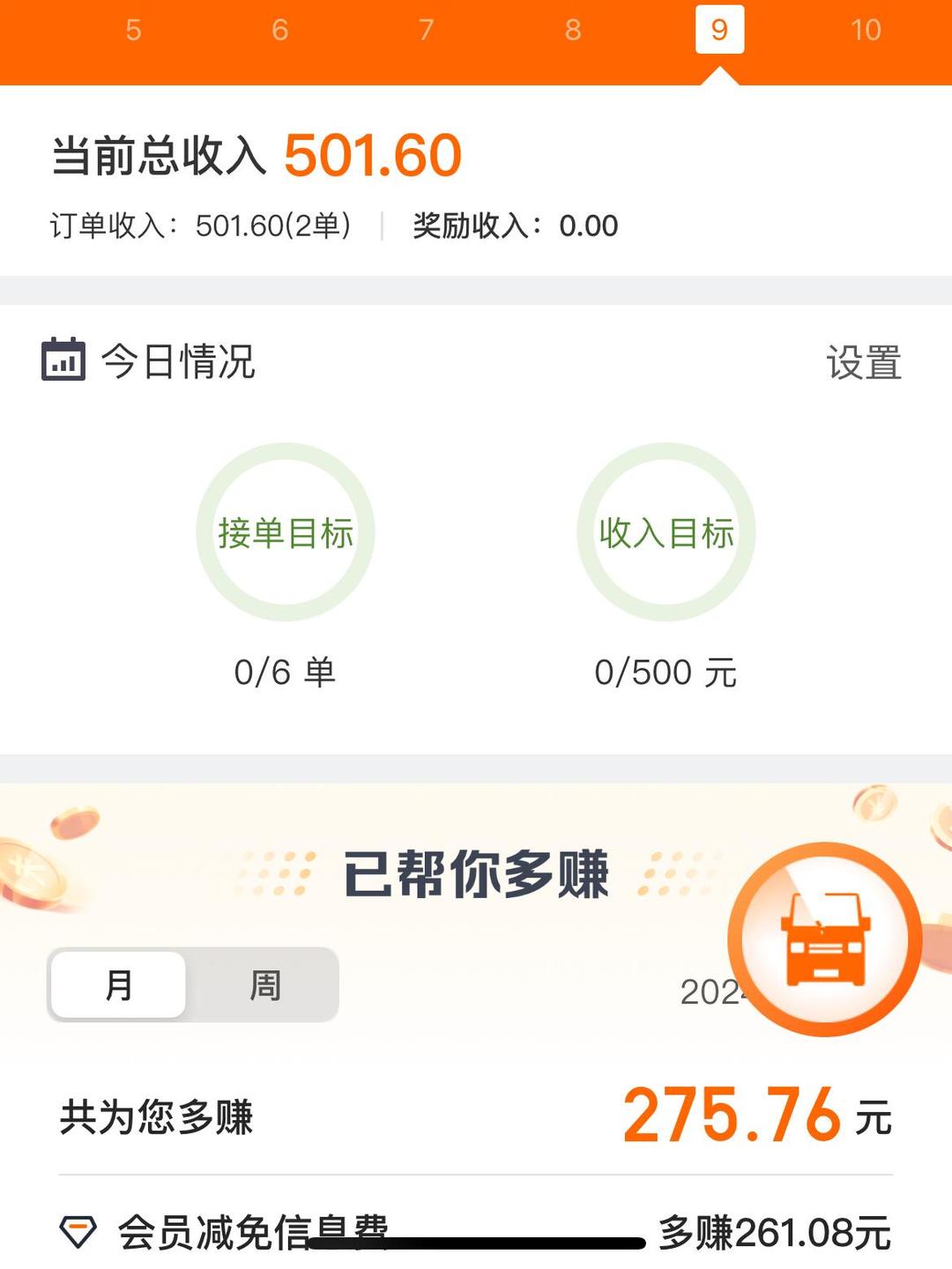 跑货拉拉一个月能赚多少钱？