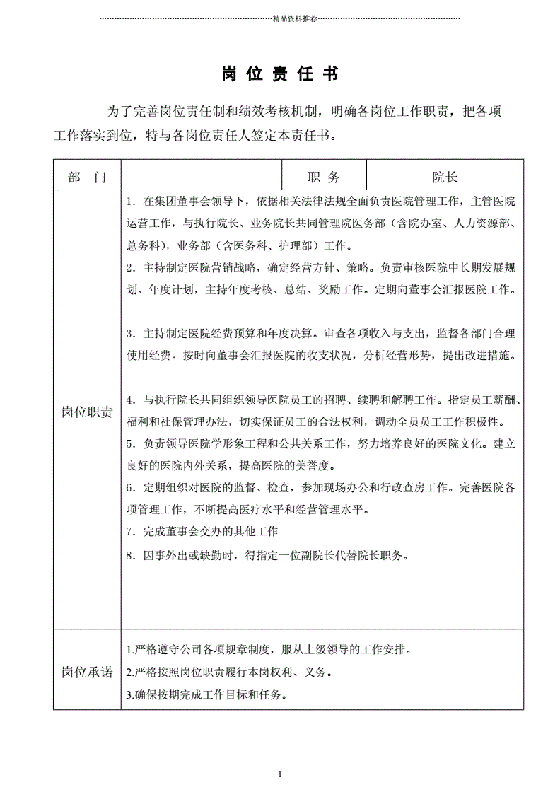 会计的岗位工作职责责任