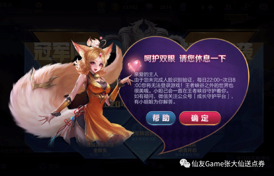 王者荣耀人脸识别解除方法