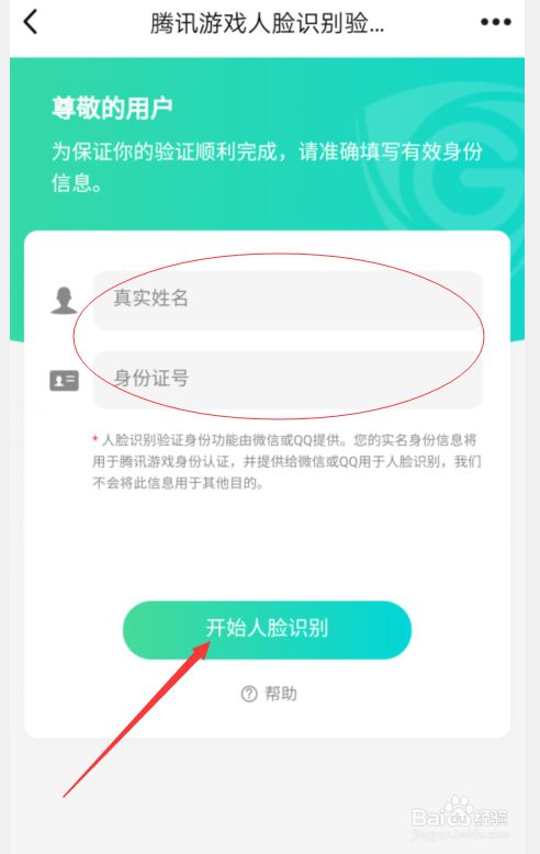 王者荣耀人脸识别解除方法