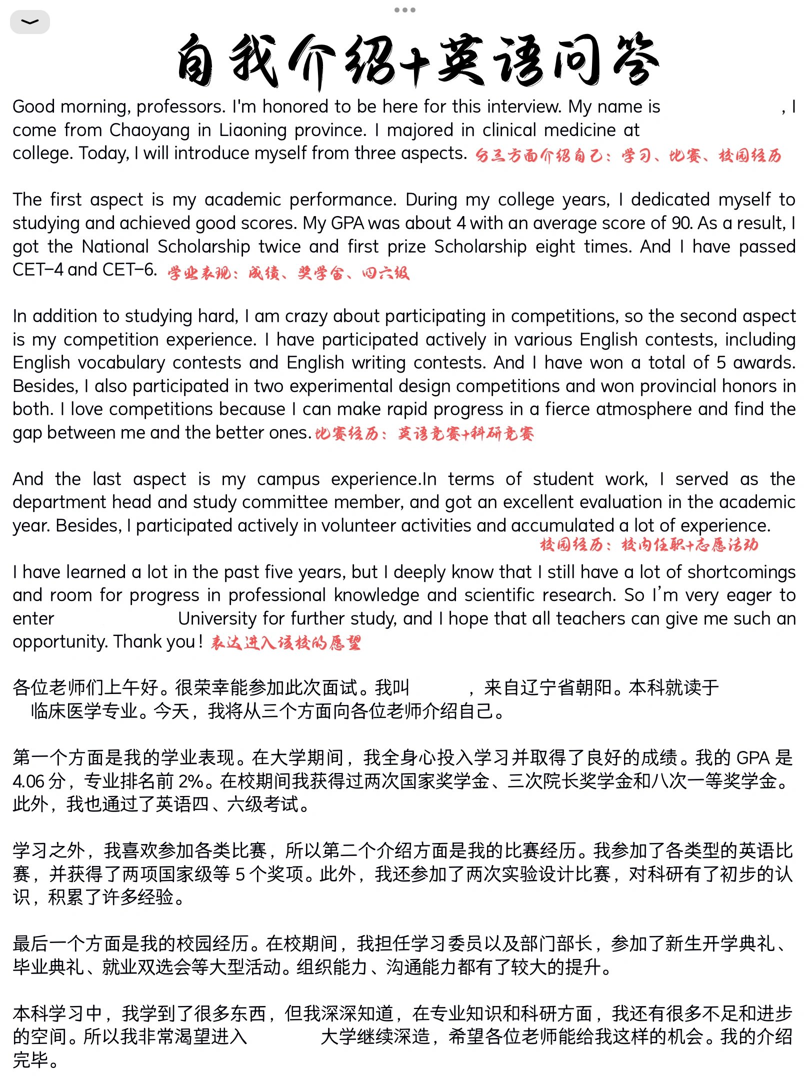 考研复试面试自我介绍英文