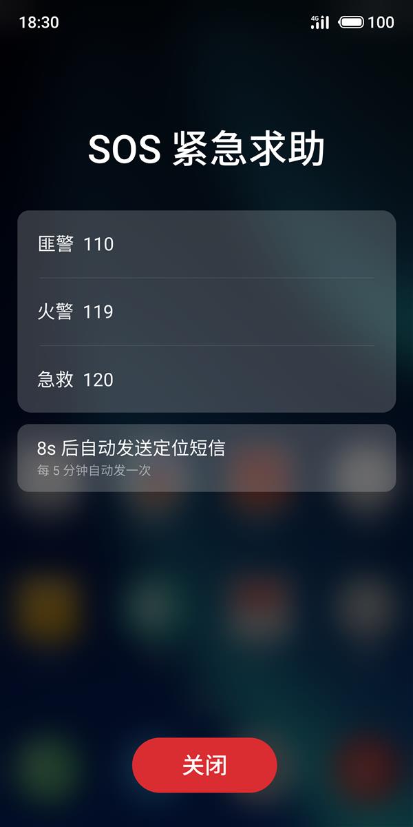 快速求救紧急联系人设置教程
