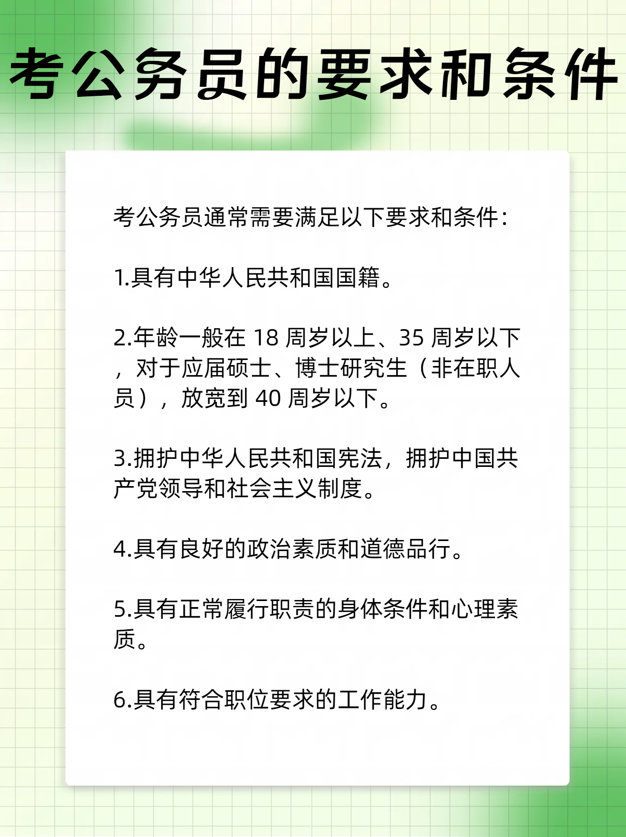 考地方公务员的要求和条件