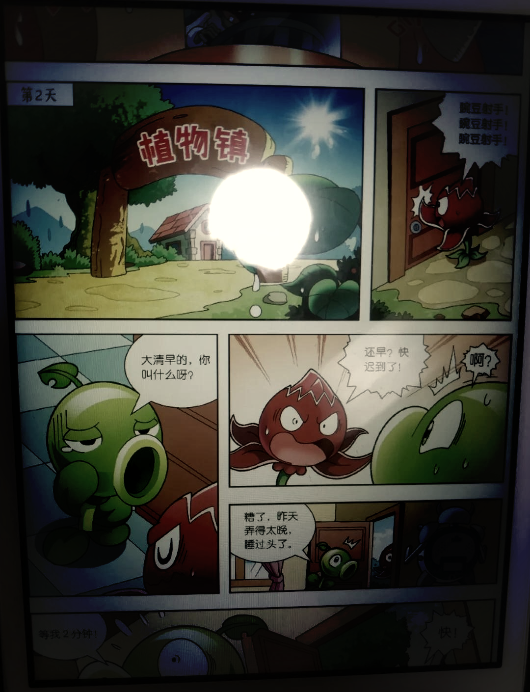 朋友圈豌豆射手应该怎么弄