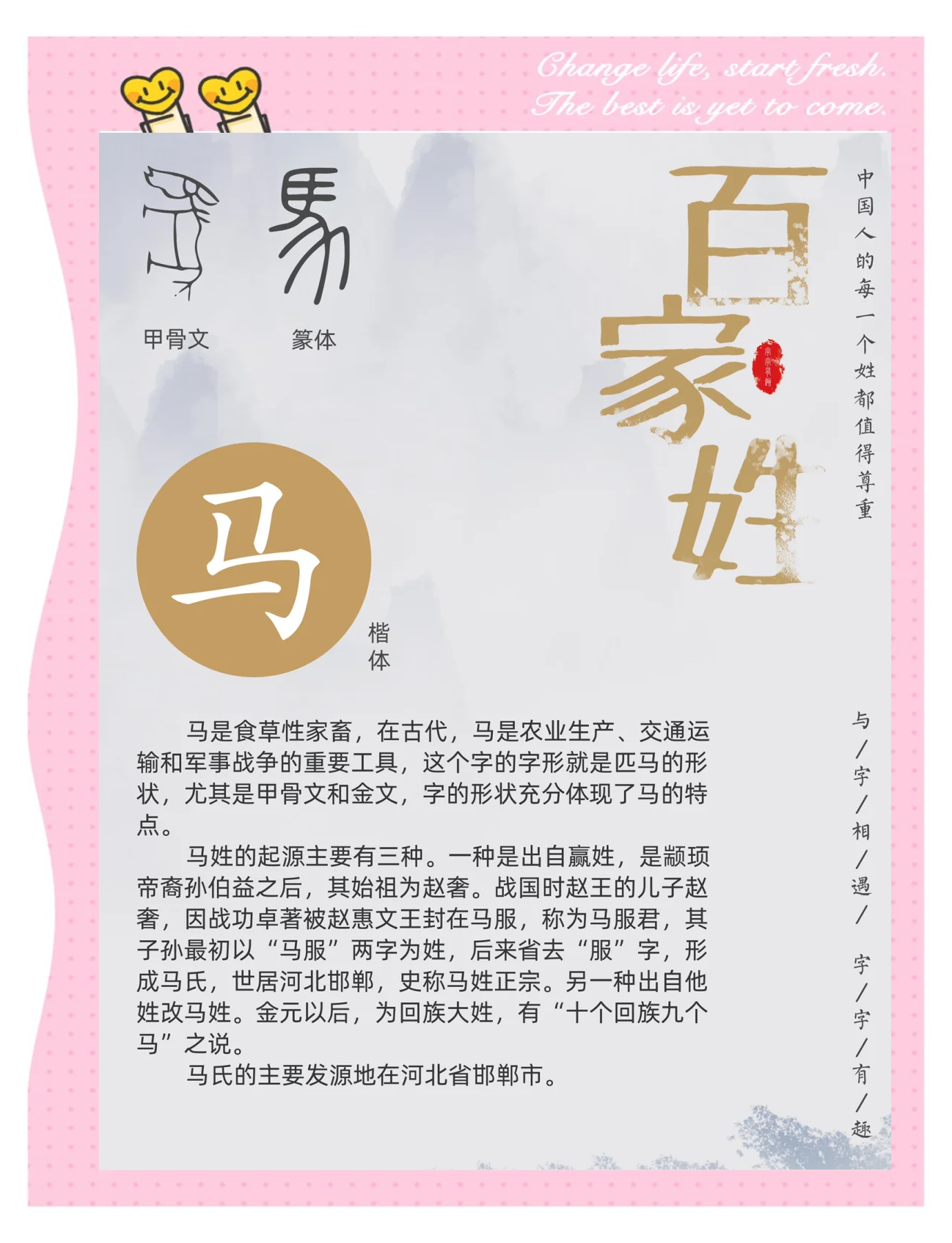 独特的女孩姓马名字推荐