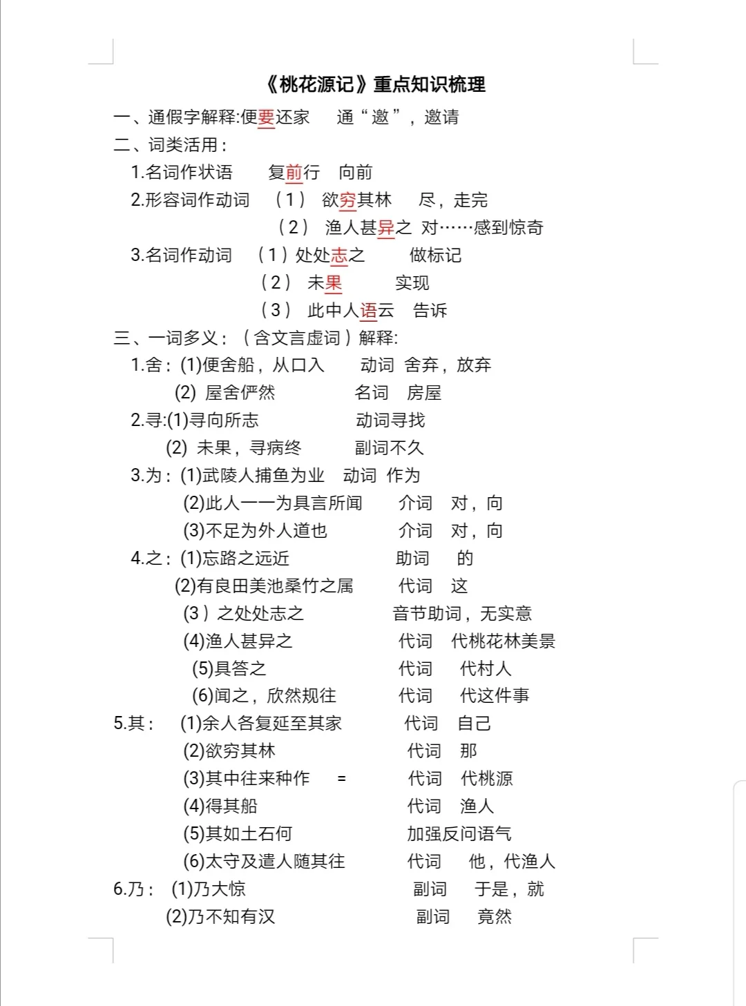 桃花源记原文及翻译注释是什么