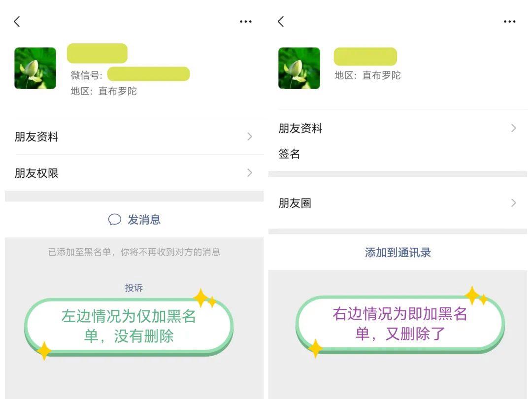 微信加入黑名单怎么解出来