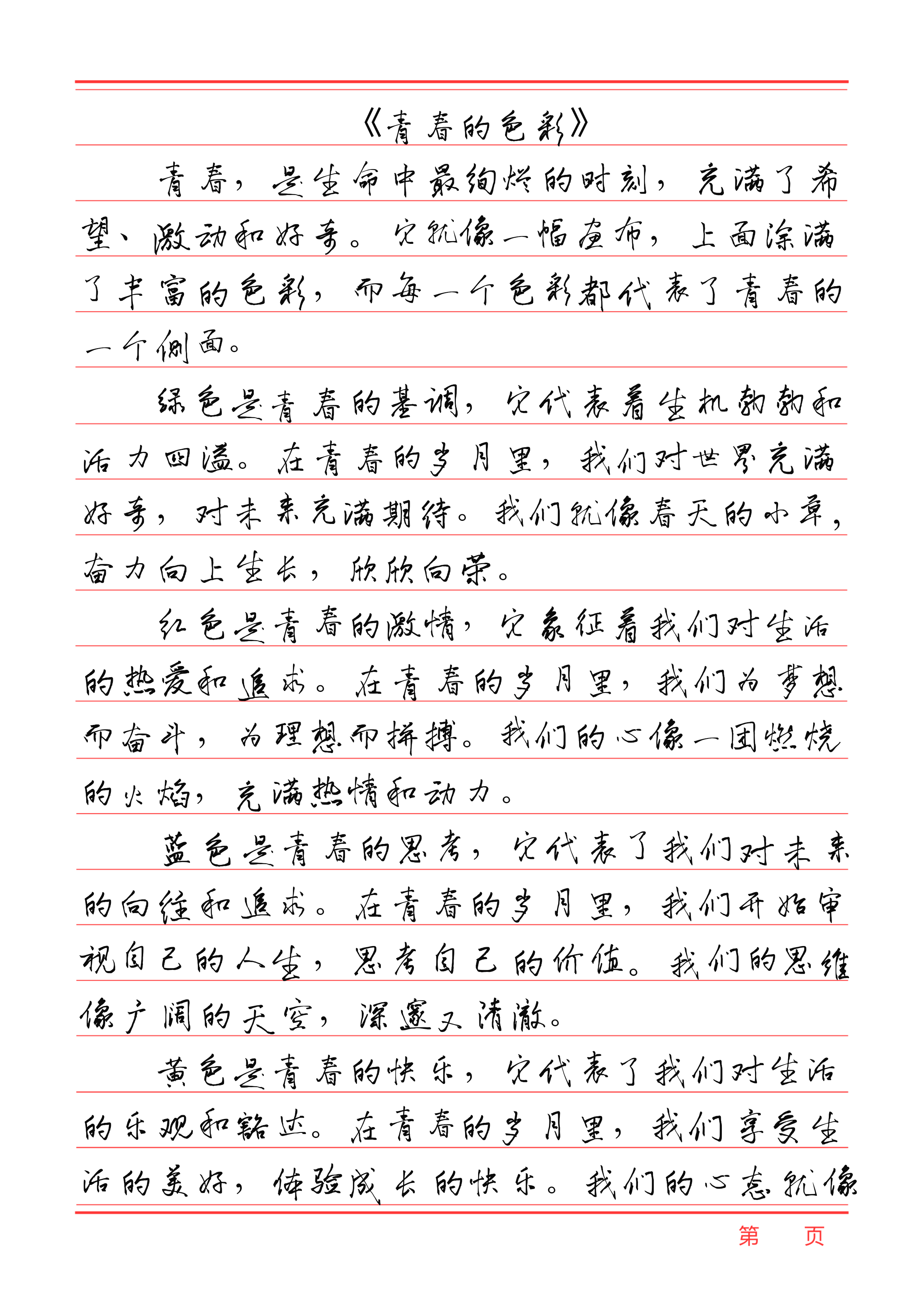 以青春为话题的作文800字初三