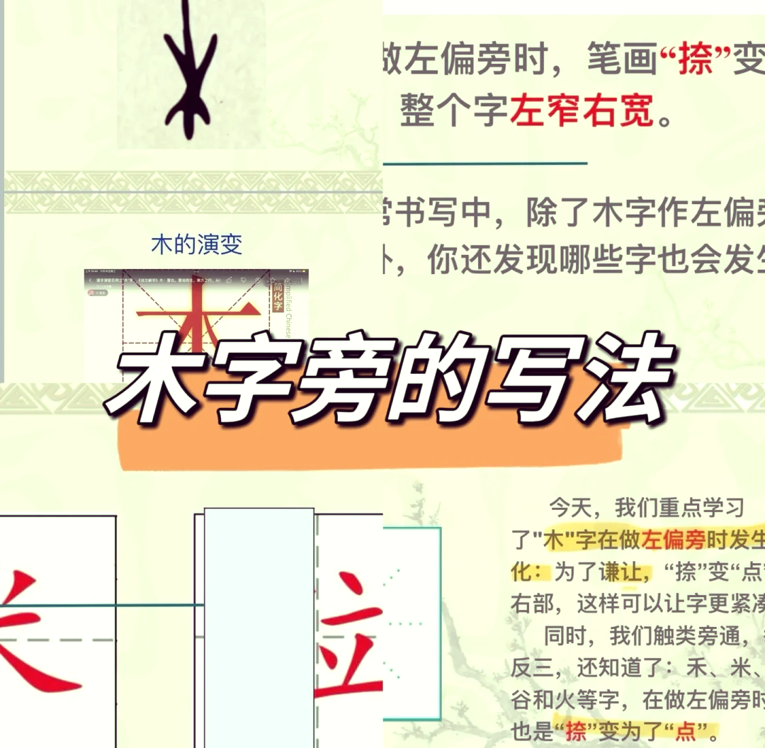 一个木字旁,一个少字念什么