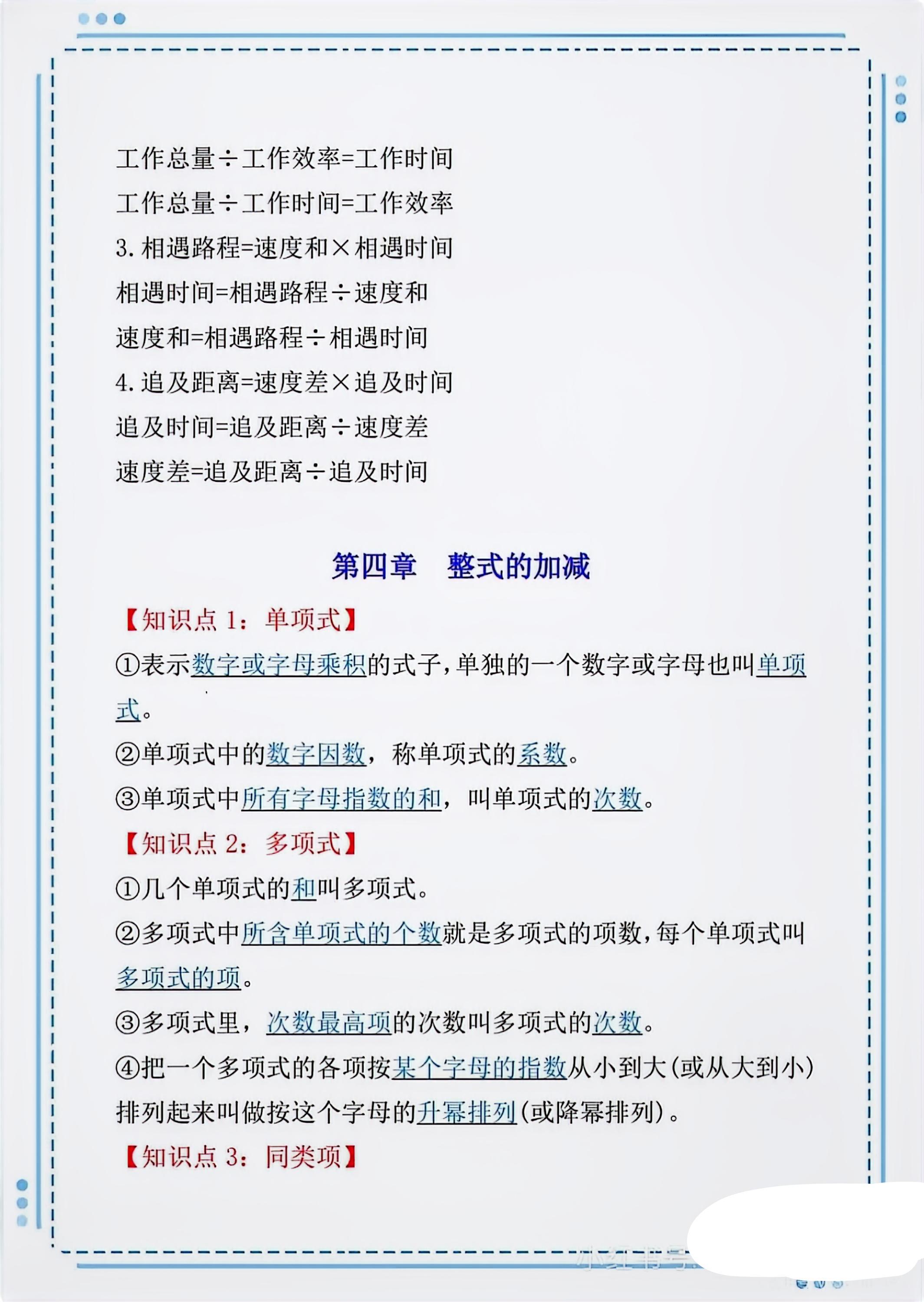 初一数学知识点你知道了吗