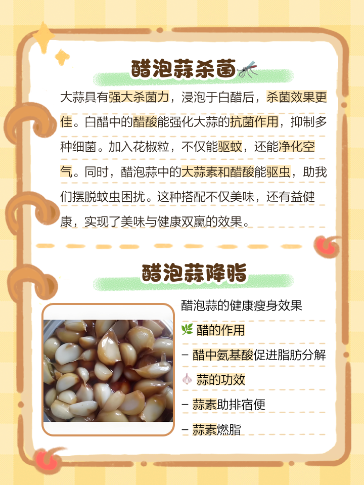 白醋泡大蒜的正确做法