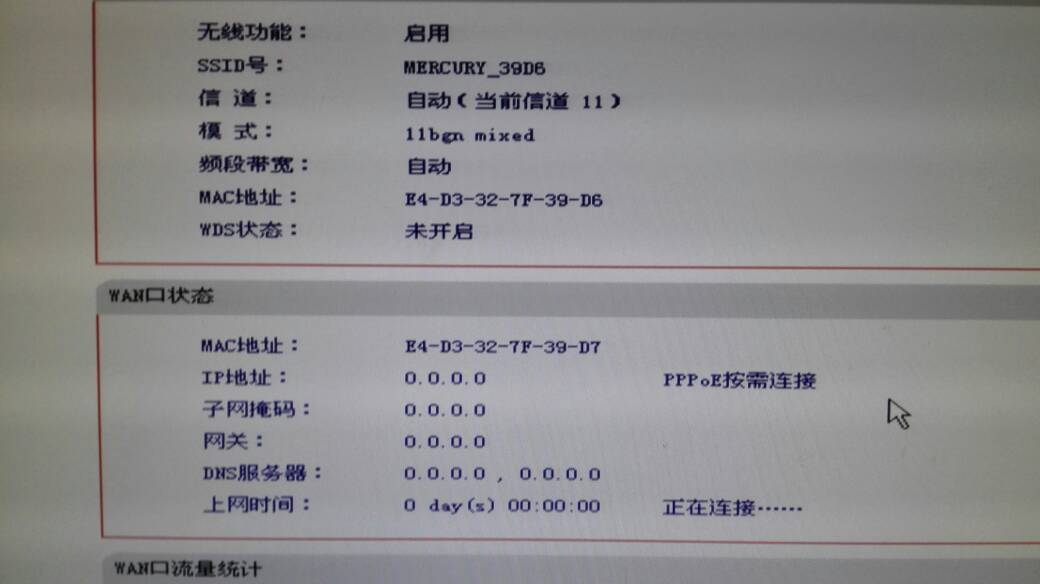wifi服务器无响应解决的方法