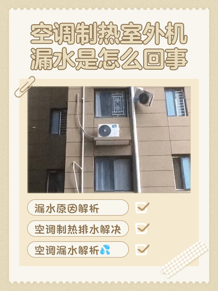 空调室外机下雨天可以开着吗