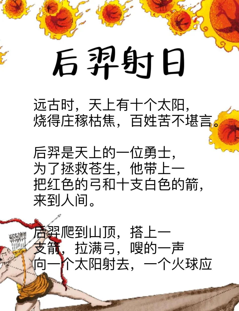 后羿射下的太阳是什么鸟