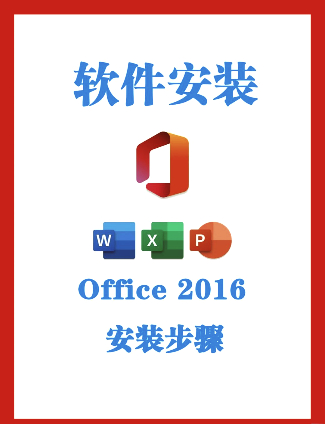 office2016激活码