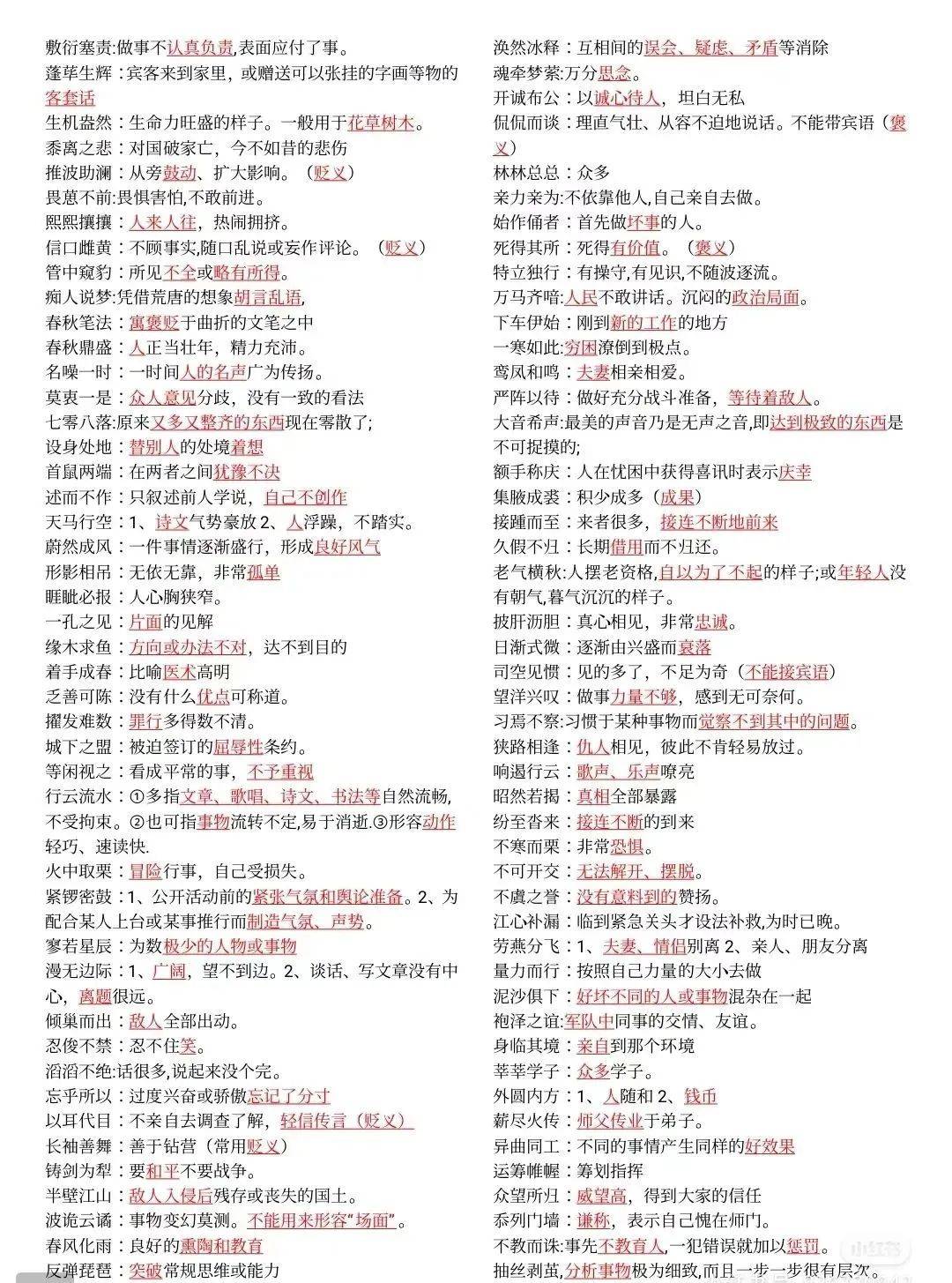 夸赞医术高超的成语有哪些