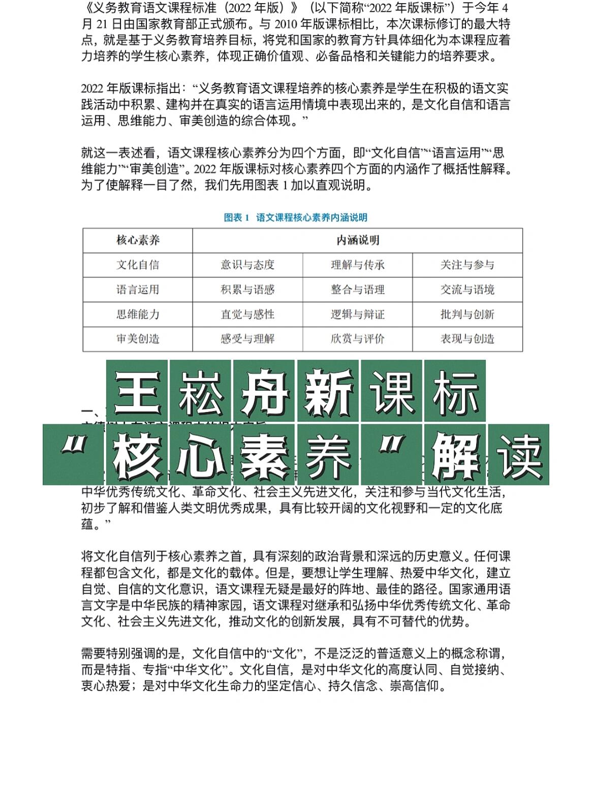 新课标语文四大核心素养