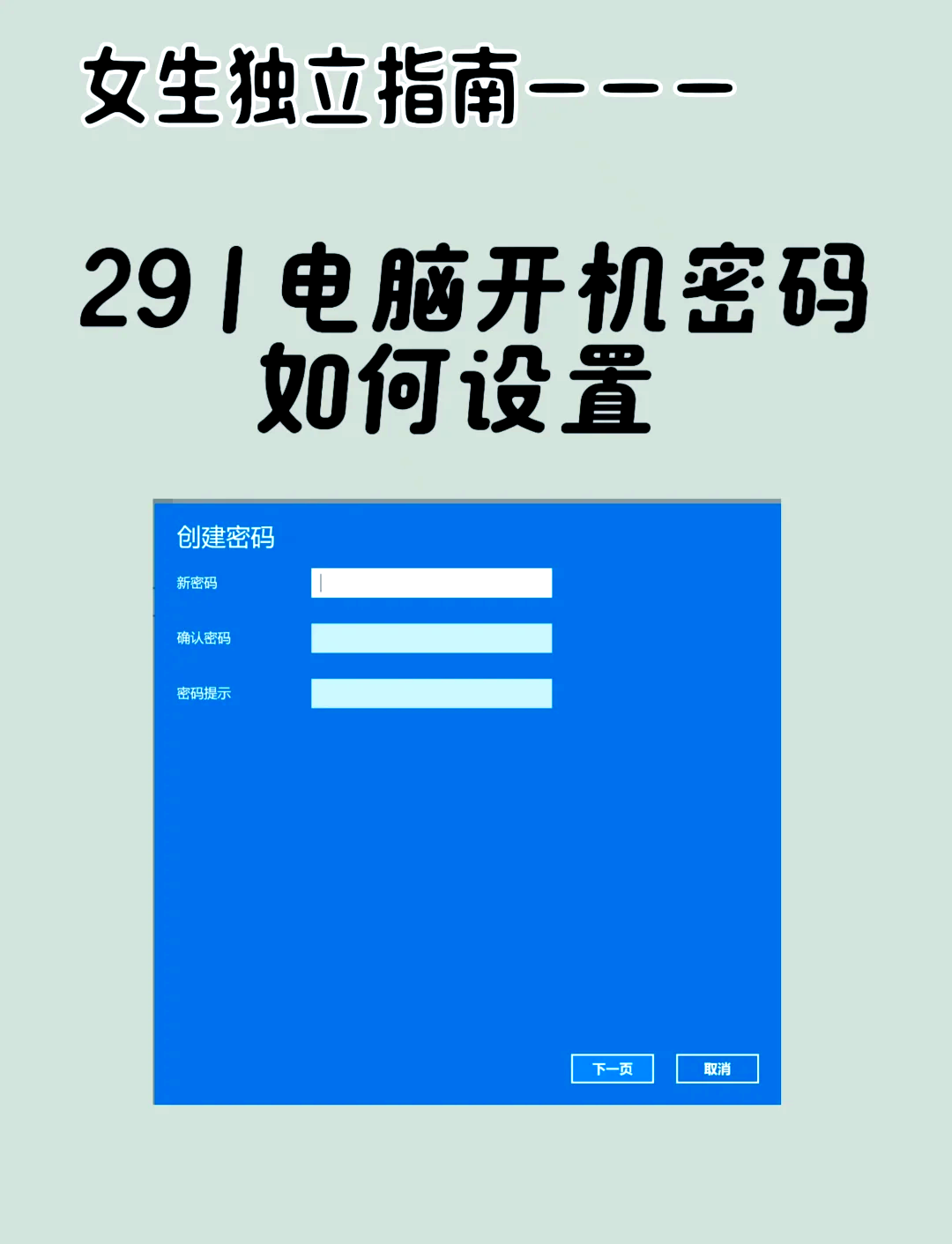 电脑该怎么取消开机密码