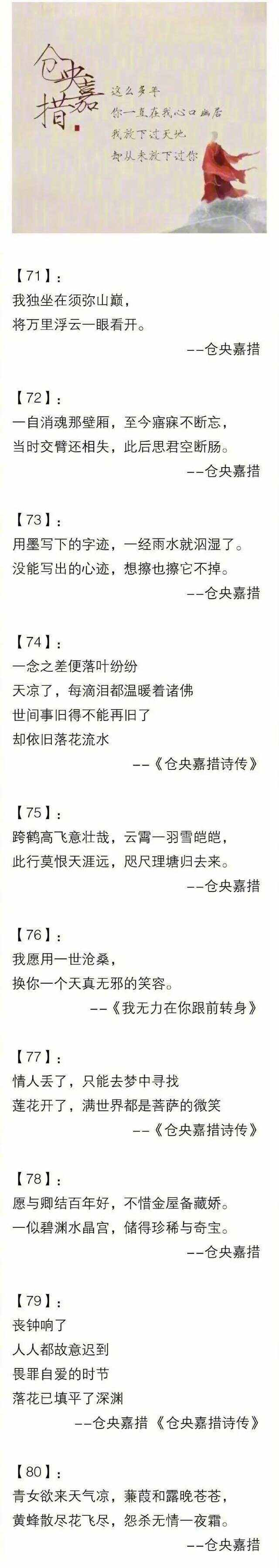 仓央嘉措的问佛全文列述