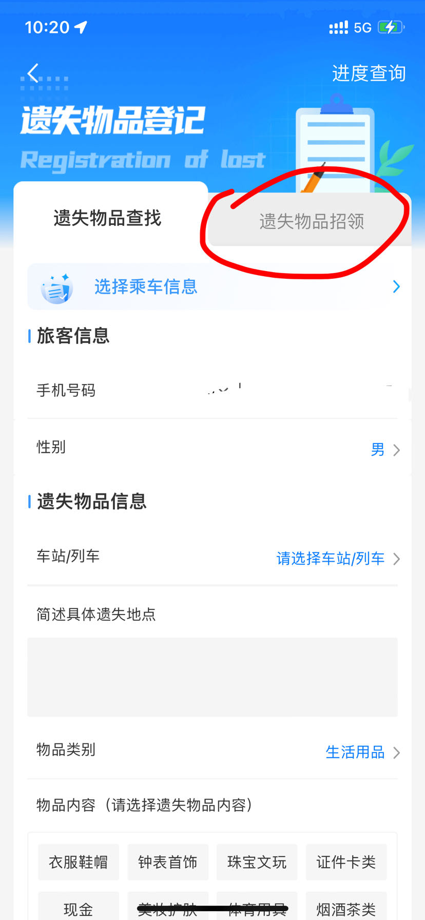 12306账号怎么找回