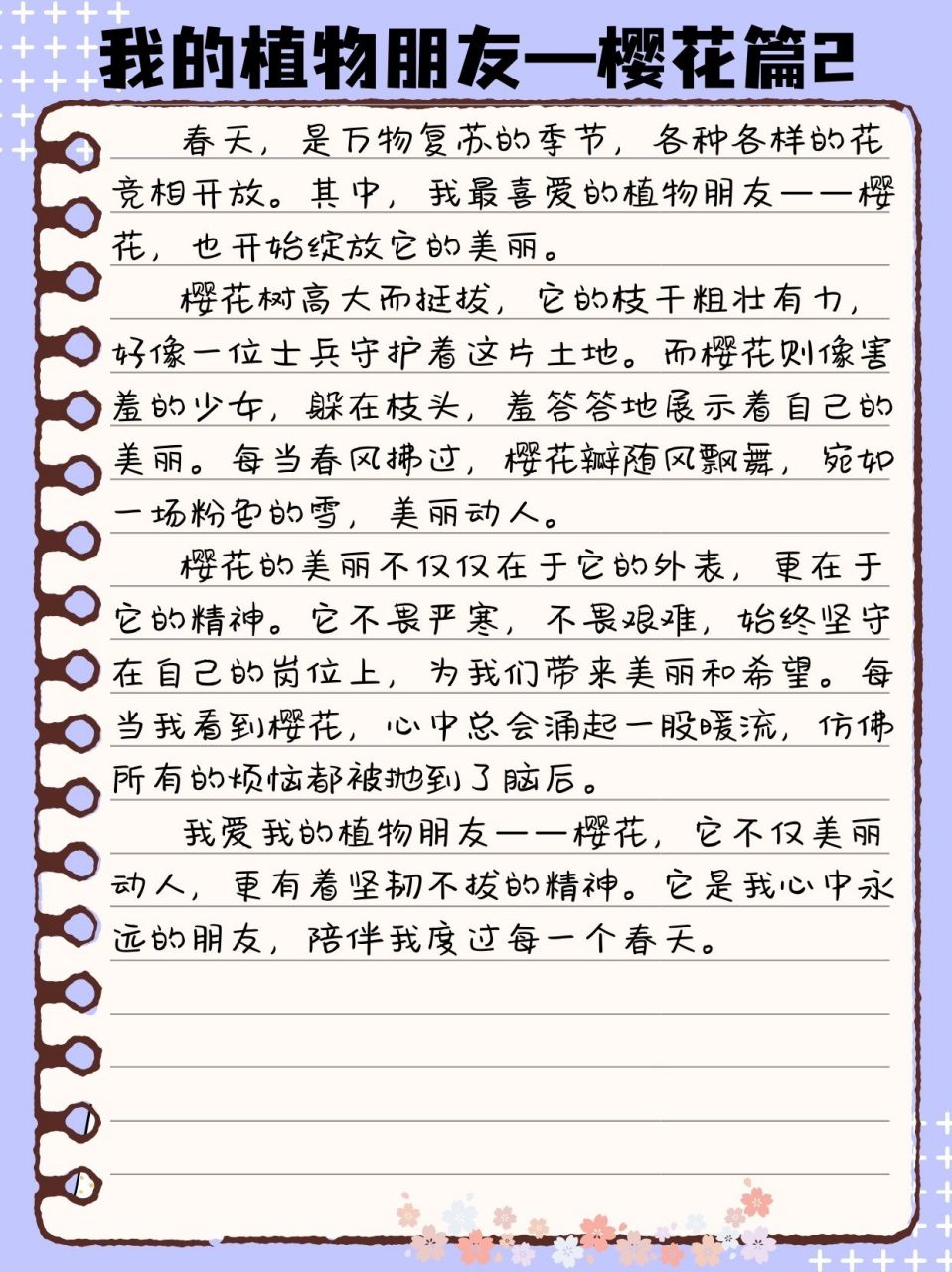 关于描写樱花的句子精选