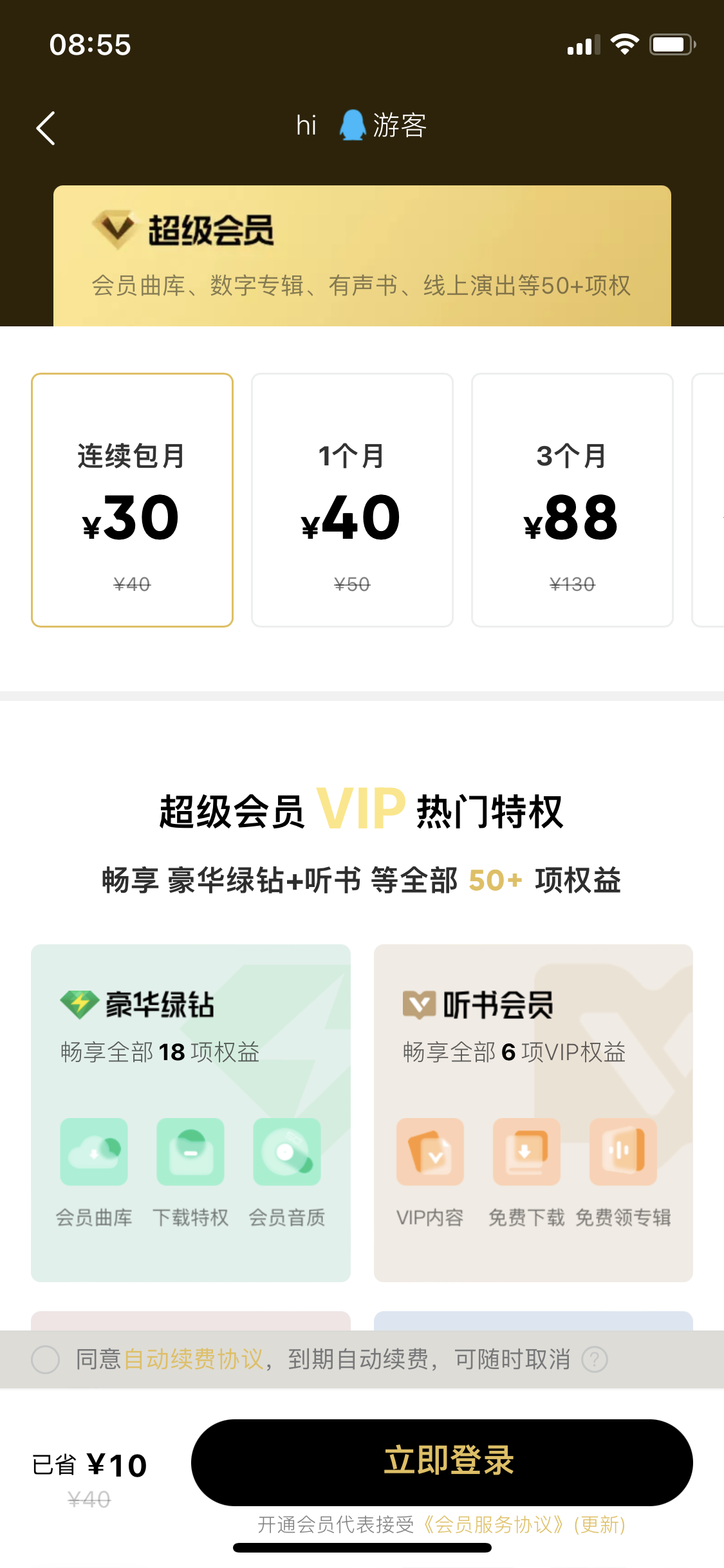 怎么样开通qq超级会员