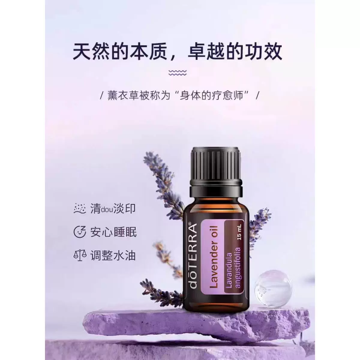 薰衣草精油的功效和作用