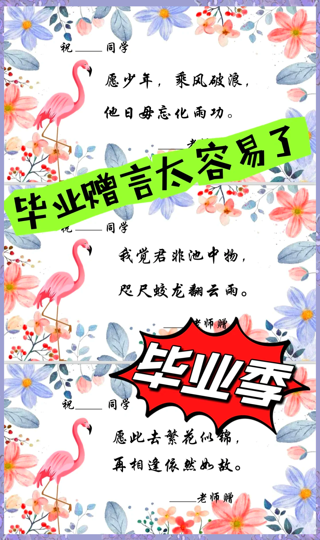 毕业祝福语简短文艺古风