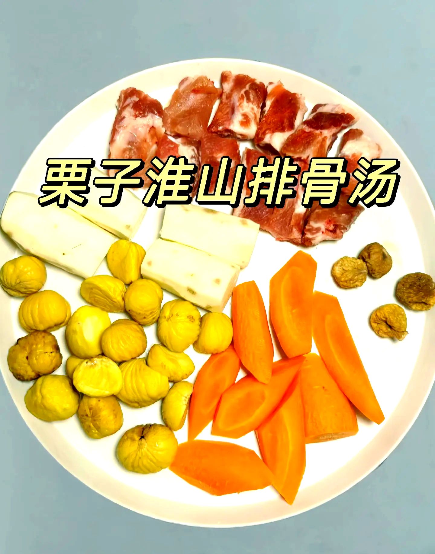 板栗排骨汤的功效与作用介绍