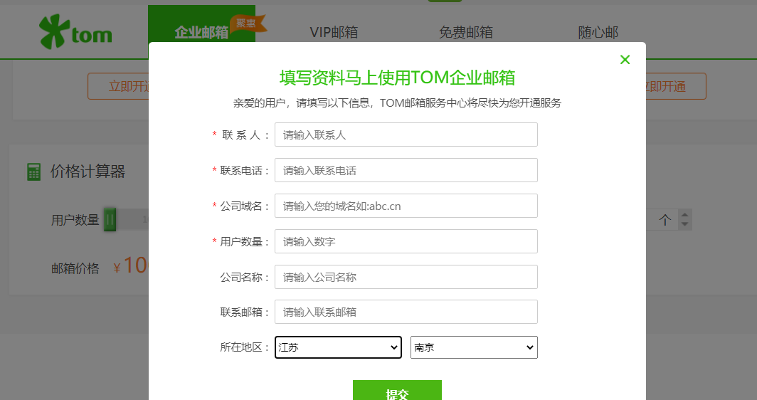 注册12306电子邮箱怎么填
