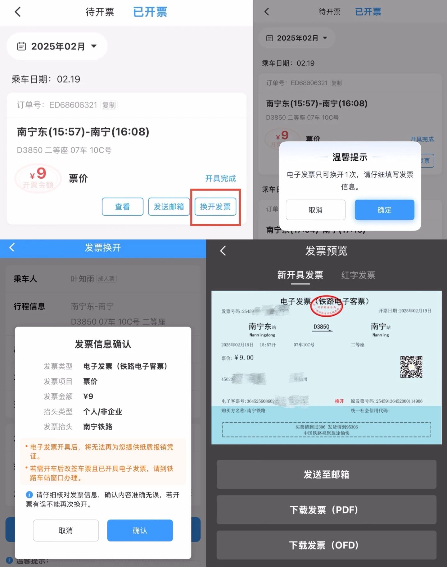 注册12306电子邮箱怎么填