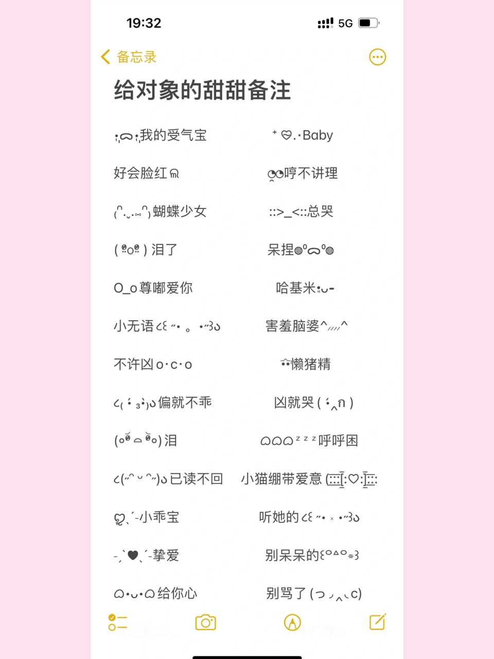 适合给对象的备注有哪些？