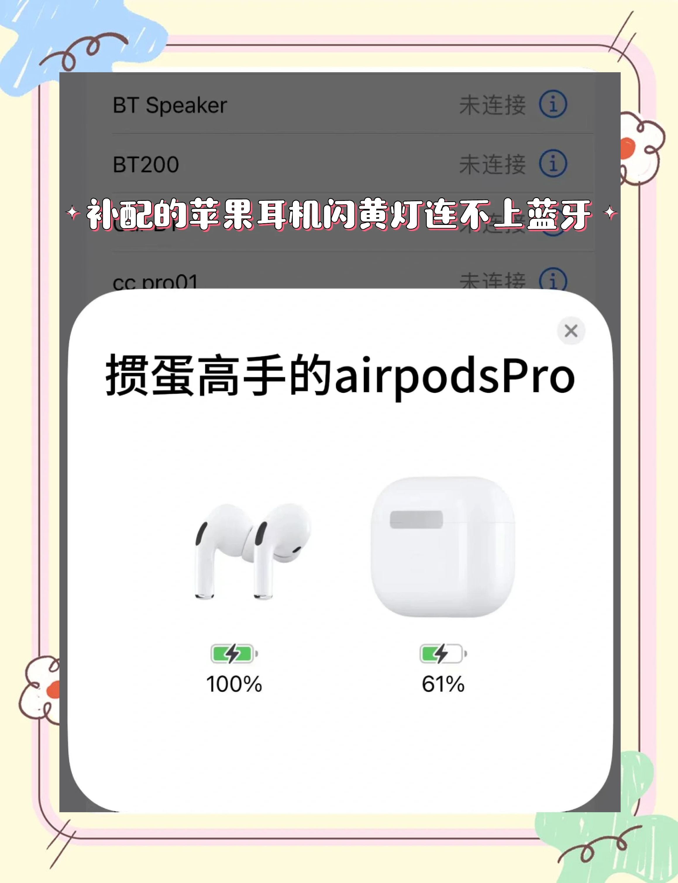 苹果手机没有声音显示耳机模式