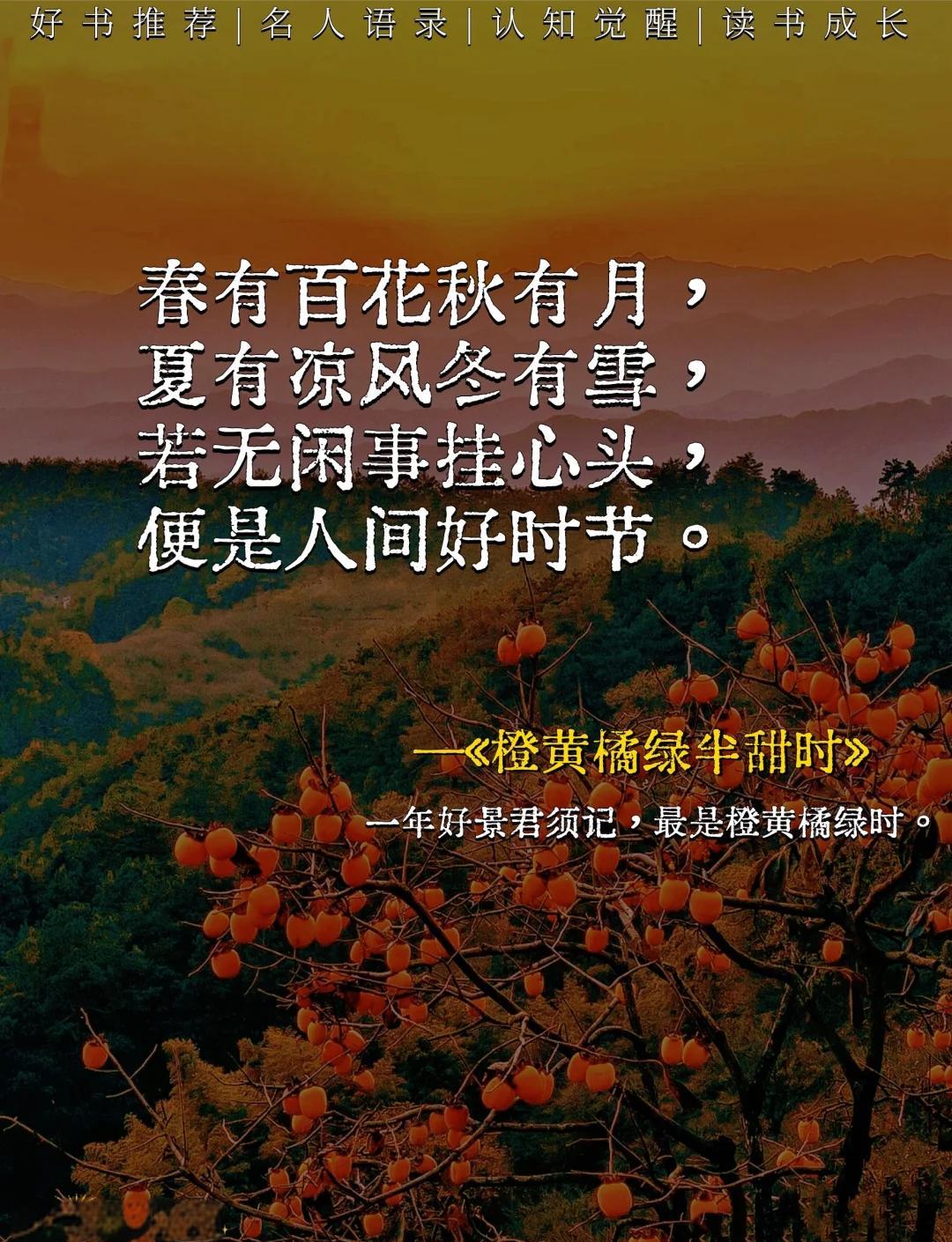 一年好景君须记最是橙黄橘绿时是什么意思