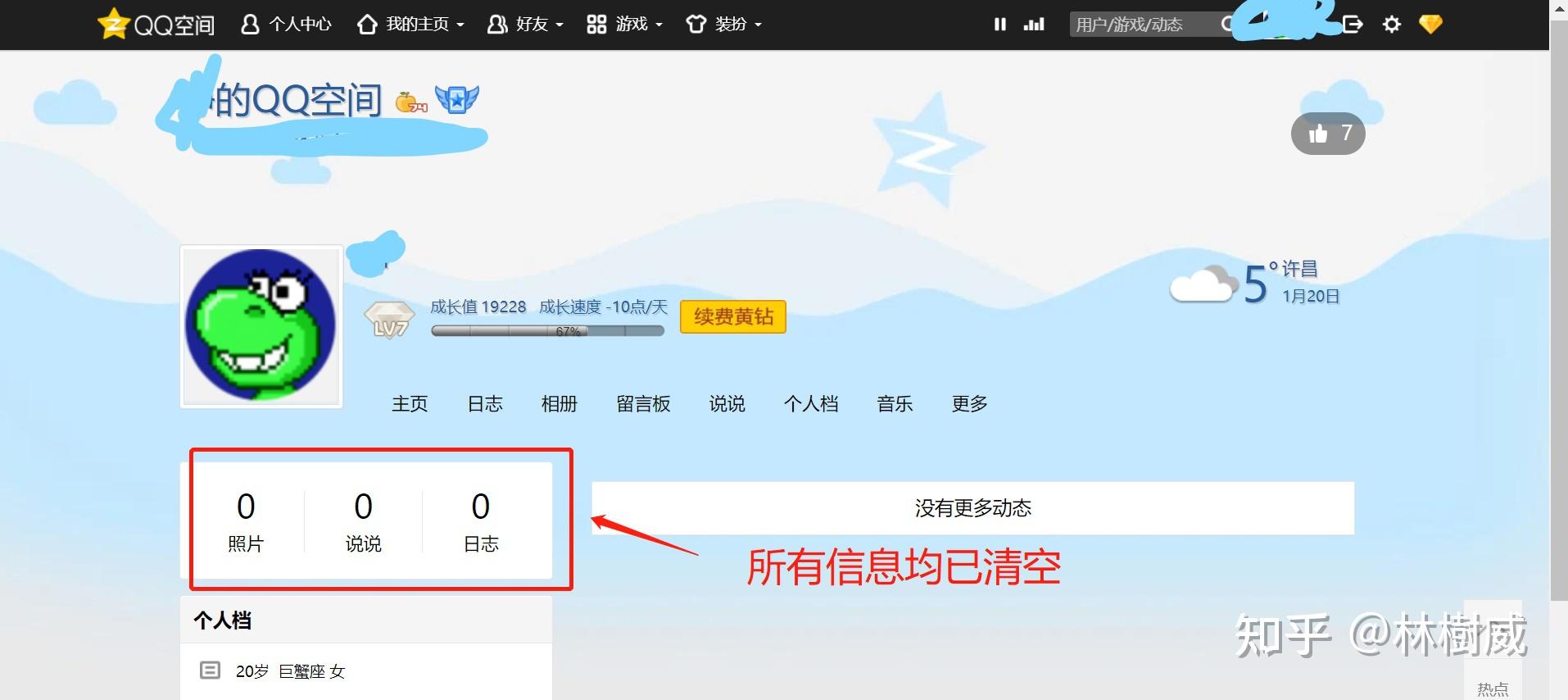 qq空间关闭多久会清空