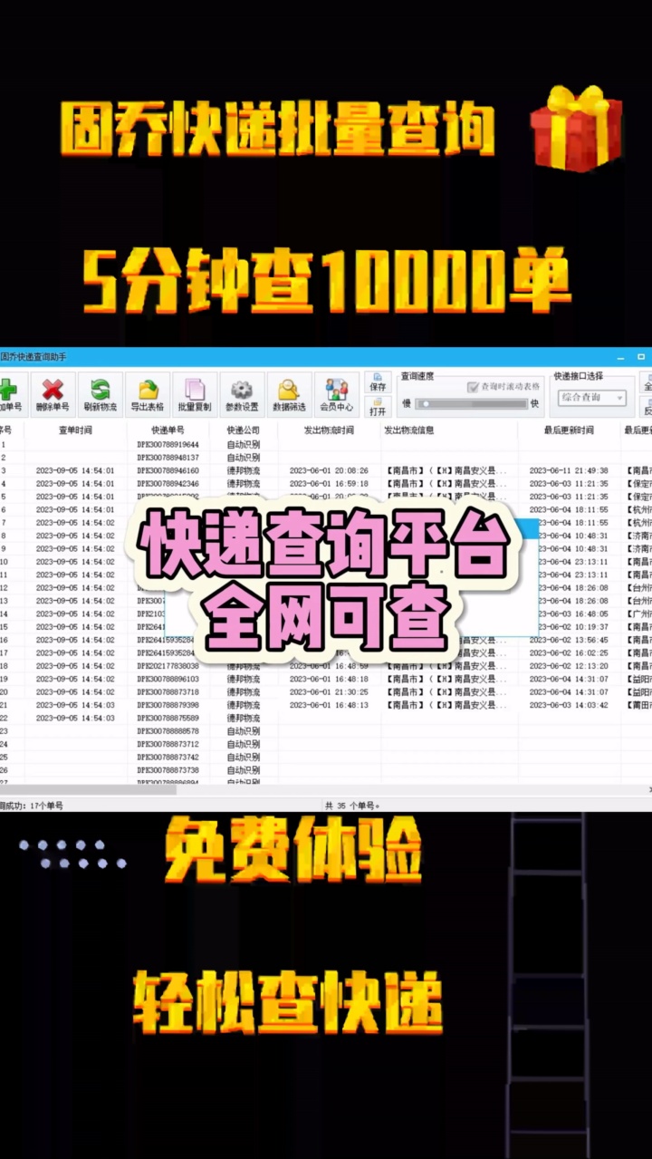 11183邮政快递包裹查询