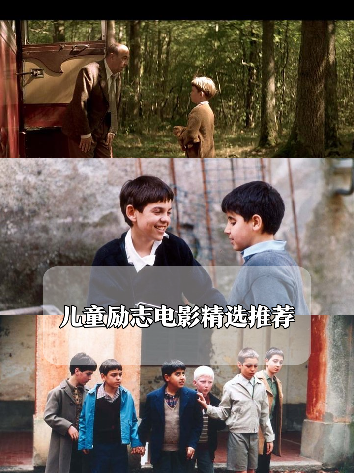 十部青少年必看成长电影