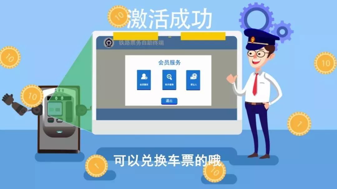 12306怎么激活会员会员