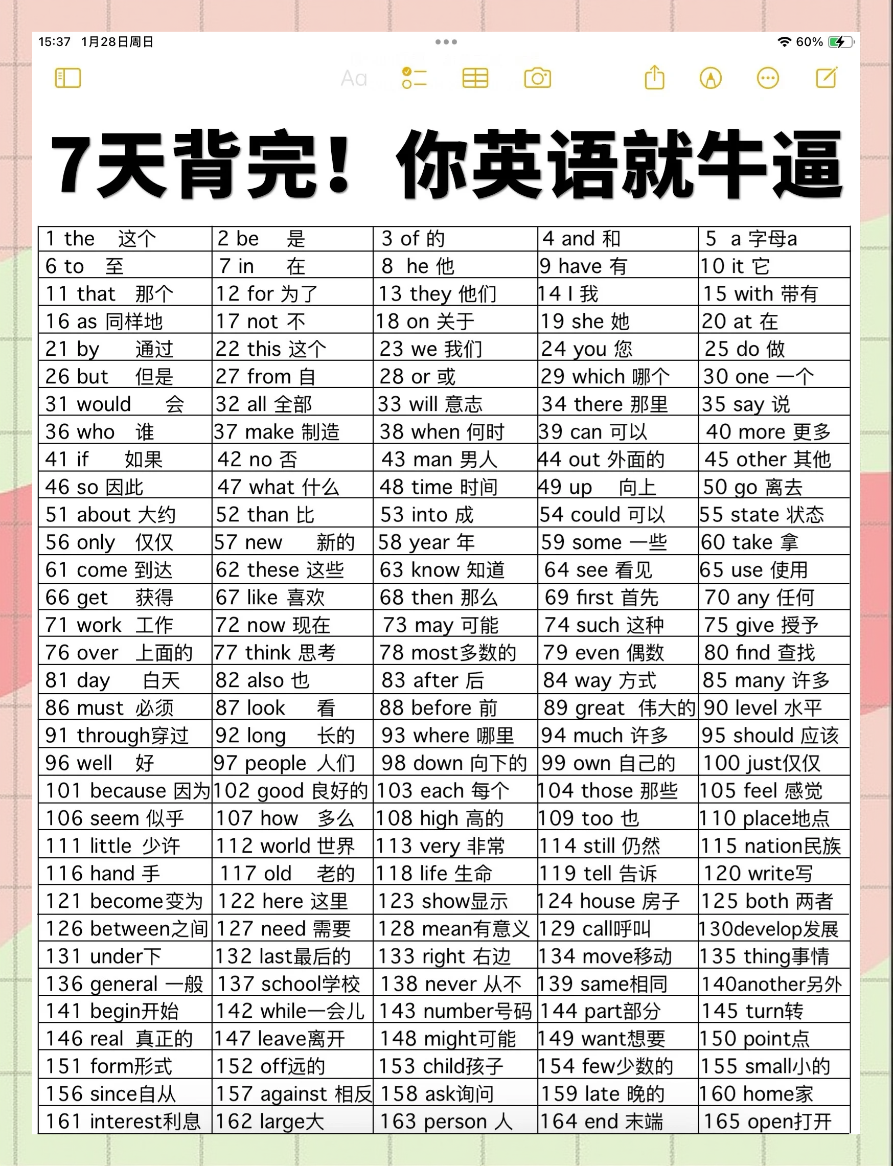 趣味快速记忆单词的方法