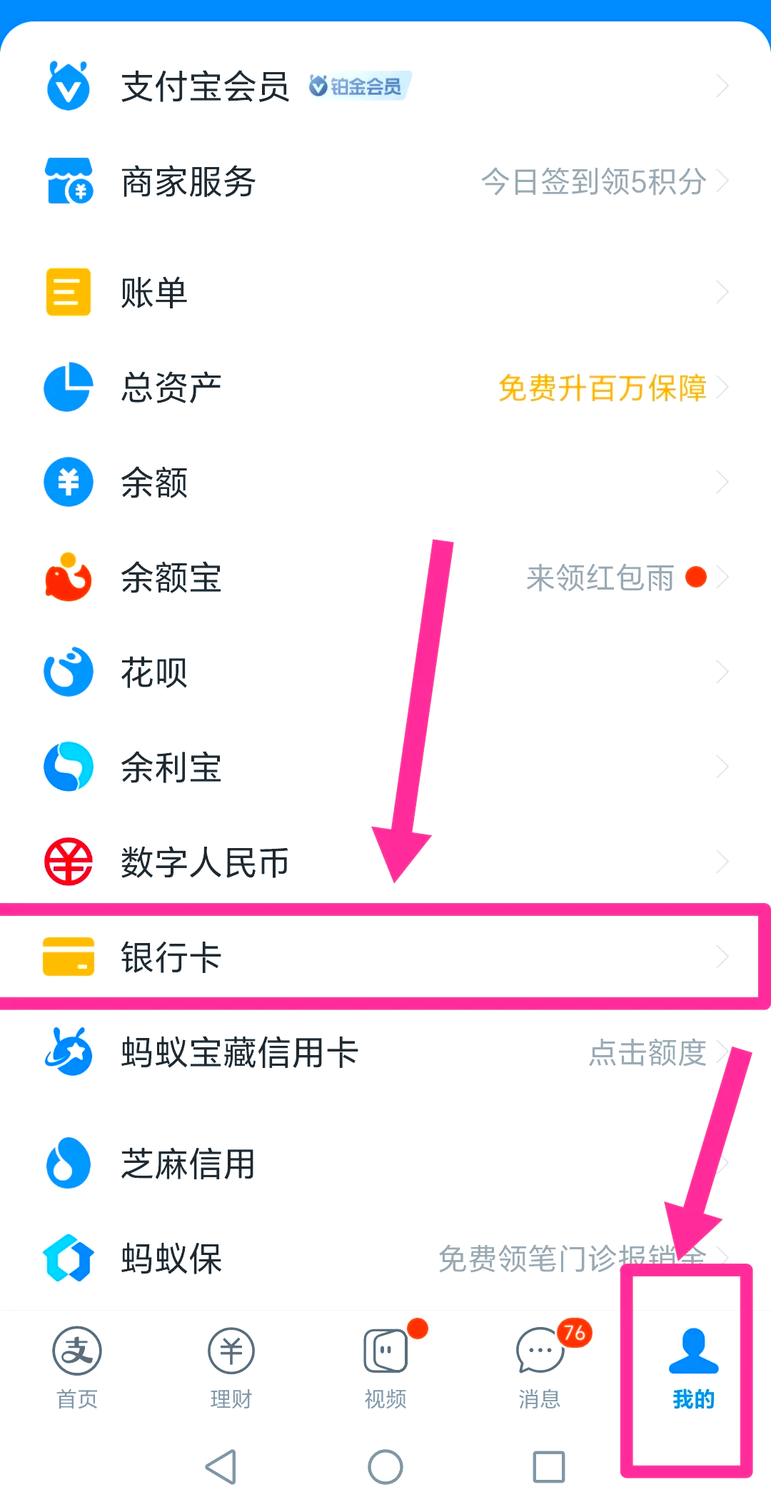 支付宝如何解绑实名认证