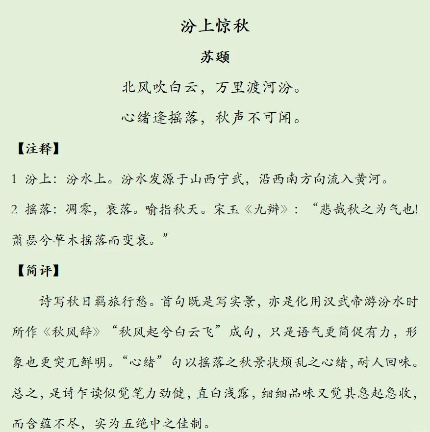 刘禹锡秋词原文及翻译介绍