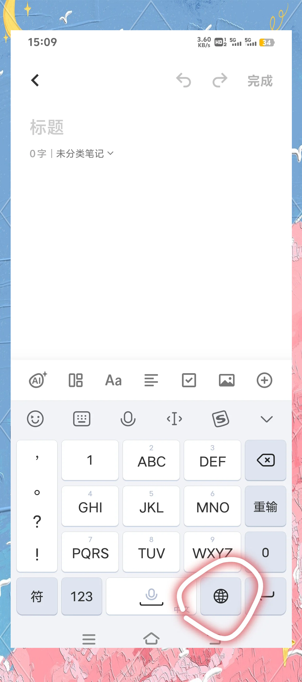 删除手机里面的输入法恢复