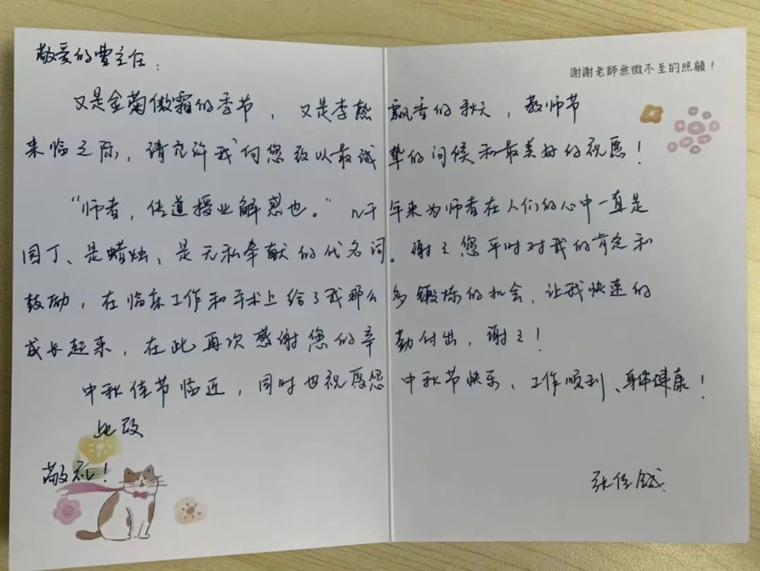 给老师的一封感谢信怎么写