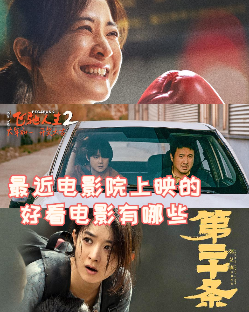 最近有什么好看的电影吗