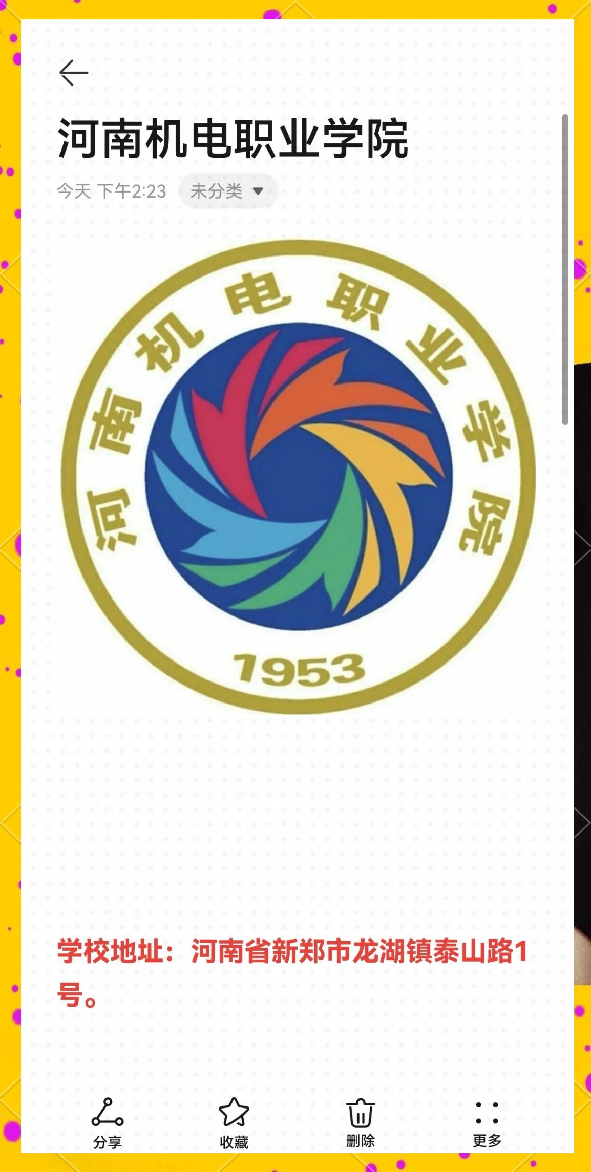 河南机电职业学院单招吗