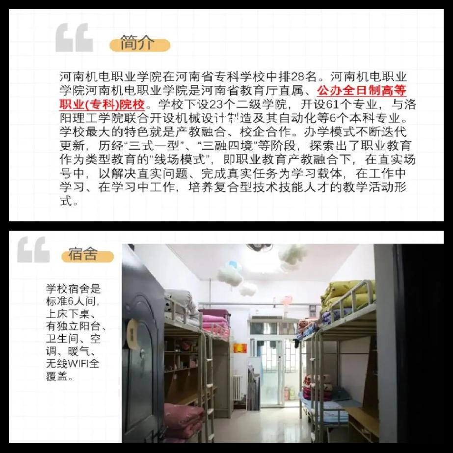 河南机电职业学院单招吗