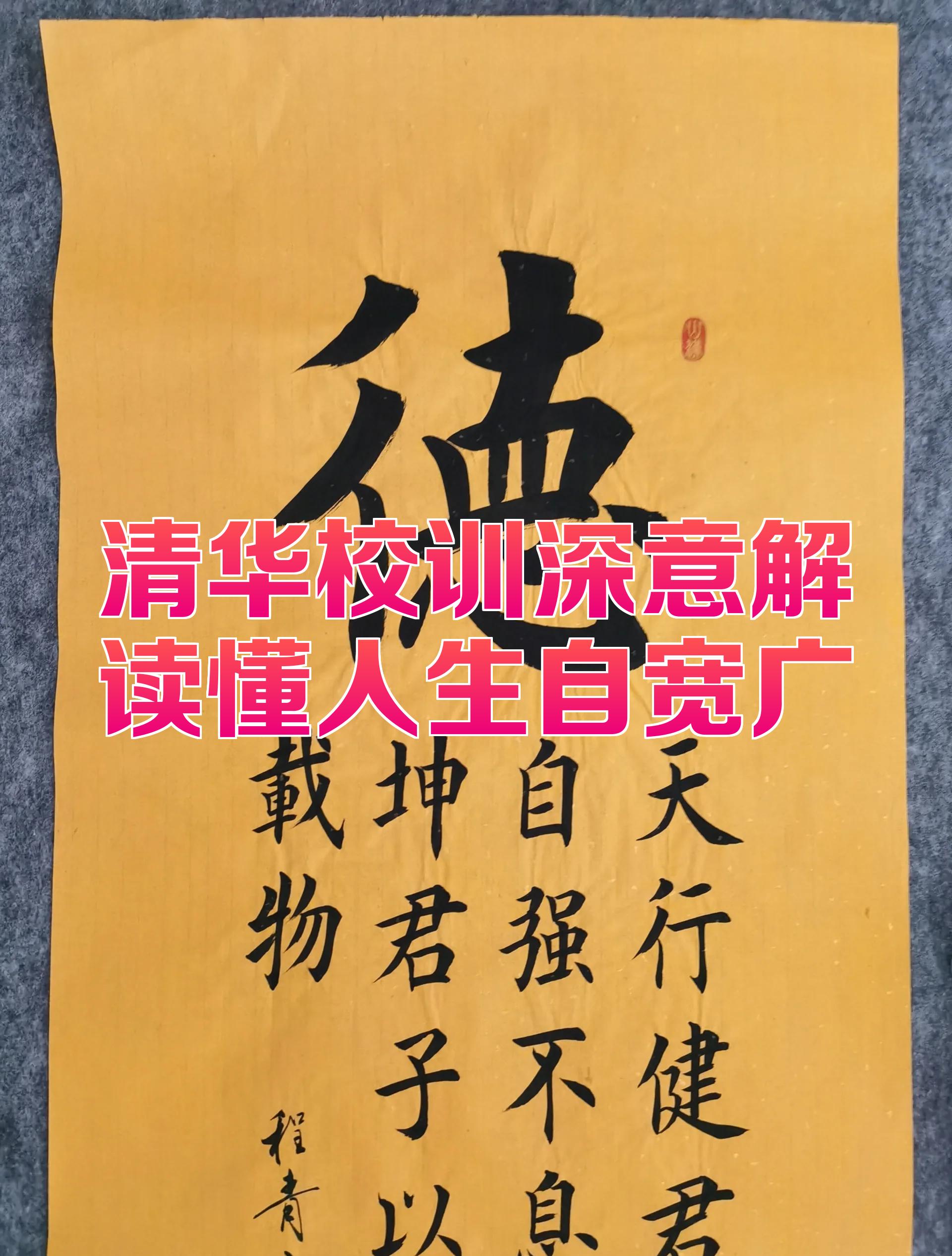 清华校训厚德载物下一句是什么
